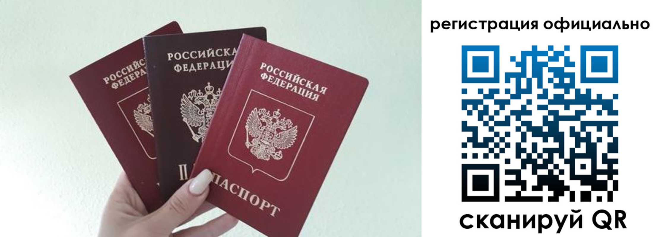 прописка в Рузе