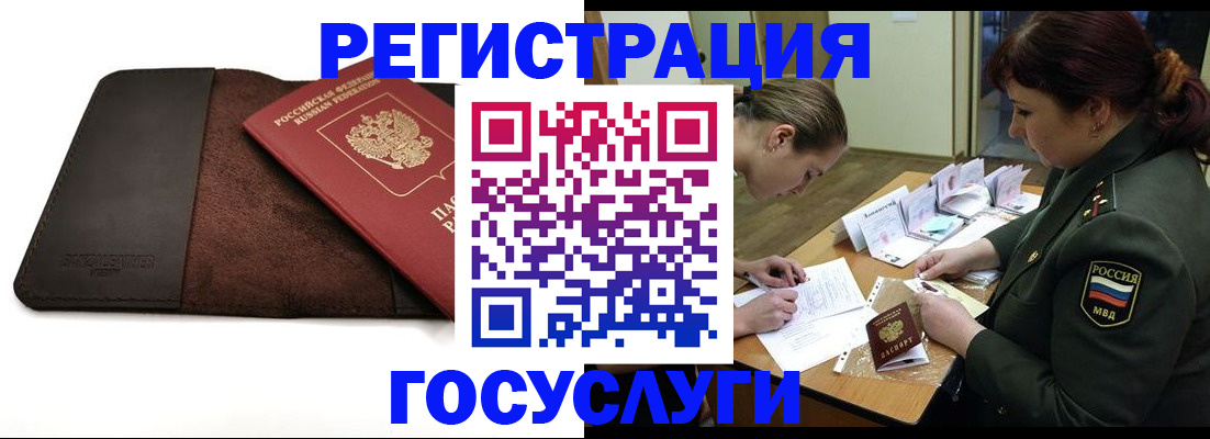 временная регистрация в Рузе