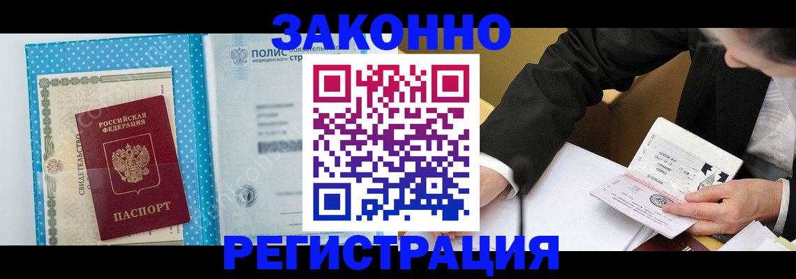 прописка регистрация в Рузе