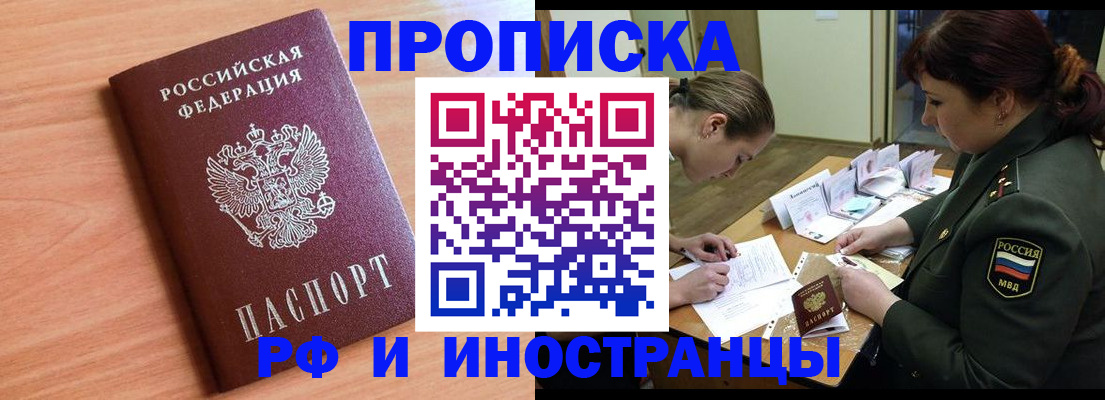 прописка регистрация в Рузе