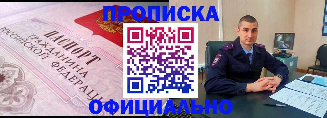 прописка в квартире в Рузе